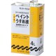 高級薄め液 4L