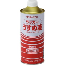 ラッカーうすめ液 400mL