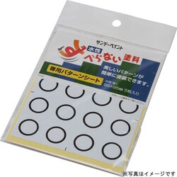 すべらない塗料用パターンシート亀甲 5入