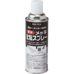 メッキ化粧スプレー シルバー 420mL