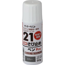 21さび止めペン D-グレー 50g