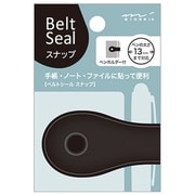 ベルトシール2157 スナップ13 黒 82157006