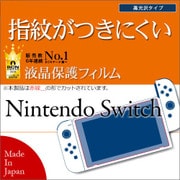 G823SWITCH [Nintendo Switch 高光沢 防指紋 液晶保護フィルム]