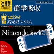 J823SWITCH [Nintendo Switch 高光沢 衝撃吸収 液晶保護フィルム]