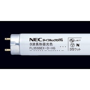 直管蛍光灯(スタータ形) ライフルック HG 3波長形昼光色 35W FL35SSEX-D-HG