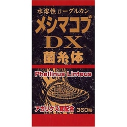 メシマコブDX 360粒 [キノコ加工食品]