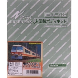 410 [Nゲージ 未塗装キット 西武5000系 レッドアロー 6両編成セット]