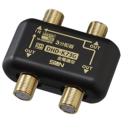 4K・8K対応 3分配器 DHD-K73G-P