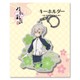 刀剣乱舞-花丸- キーホルダー45：蛍丸 [キャラクターグッズ]