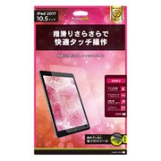 iPad Pro 10.5インチ 反射防止 液晶保護フィルム TR-IPD1710-PF-BLA