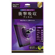 iPad Pro 10.5インチ 反射防止 衝撃吸収 液晶保護フィルム TR-IPD1710-PF-SKA