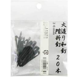 火造り和釘 階折釘 20本入 36mm