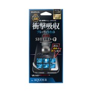 LP-SH03JFLG5HB [AQUOS R SH-03J/SHV39/SoftBank 保護フィルム 「SHIELD・G HIGH SPEC FILM」 高硬度5H 高光沢・衝撃吸収・ブルーライトカット]
