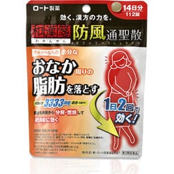 和漢箋（わかんせん） 新・ロート防風通聖散錠T（ぼうふうつうしょうさん） 112錠 内容量：14日分 [第2類医薬品 漢方薬・生薬 ※セルフメディケーション税制対象商品]