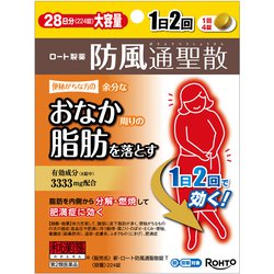 和漢箋（わかんせん） 新・ロート防風通聖散錠T（ぼうふうつうしょうさん） 224錠 内容量：28日分 [第2類医薬品 漢方薬・生薬 ※セルフメディケーション税制対象商品]