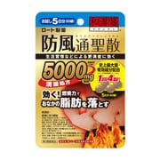 新・ロート防風通聖散錠満量 60錠 [第2類医薬品 漢方薬・生薬 ※セルフメディケーション税制対象商品]