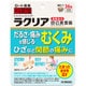 和漢箋（わかんせん） ラクリア 防已黄耆湯（ぼういおうぎとう） 36錠 内容量：3日分 [第2類医薬品 漢方薬・生薬]