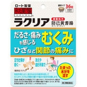 ロート 和漢箋 ラクリア 36錠 [第2類医薬品 漢方薬・生薬]