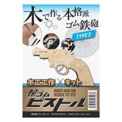輪ゴムピストル 小型単発式モデル TYPE3 103
