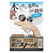 輪ゴムピストル 小型単発式モデル TYPE3 103