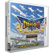 ぼくは航空管制官 エアポートヒーロー3D 成田/羽田 ALL STARS ダブルパック [3DSソフト]