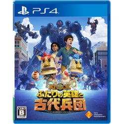 KNACK ふたりの英雄と古代兵団 [PS4ソフト]