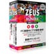 ZEUSBUNDLE LITE 動画＆音楽DL