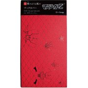 マジンガーZ 印傳のような紙のブックカバー 青海波 赤 [キャラクターグッズ]