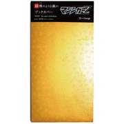マジンガーZ 印傳のような紙のブックカバー 勝ち虫 金 [キャラクターグッズ]