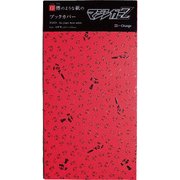 マジンガーZ 印傳のような紙のブックカバー 勝ち虫 赤 [キャラクターグッズ]