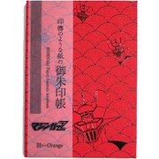キャラクターグッズ マジンガーZ 印傳のような紙の御朱印帳 青海波 赤