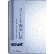 キャラクターグッズ マジンガーZ 印傳のような紙の御朱印帳 勝ち虫 銀