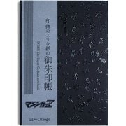 キャラクターグッズ マジンガーZ 印傳のような紙の御朱印帳 勝ち虫 漆黒