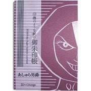キャラクターグッズ マジンガーZ 印傳のような紙の御朱印帳 あしゅら男爵