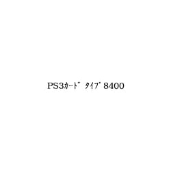 PS3カード タイプ8400 513714