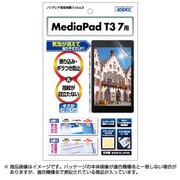 HUAWEI MediaPad T3 7 マット ノングレア 液晶保護フィルム
