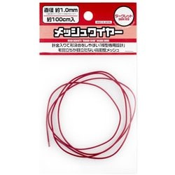 MEW-10DR [メッシュワイヤー ダークレッド 1mm]