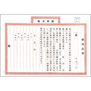 証券文紙 借用証書 9-200