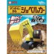 MZ-101A [ダンボールで作るショベルカー]