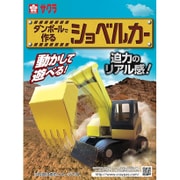MZ-101A [ダンボールで作るショベルカー]