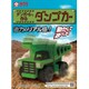 MZ-101C [ダンボールで作るダンプカー]