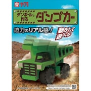 MZ-101C [ダンボールで作るダンプカー]
