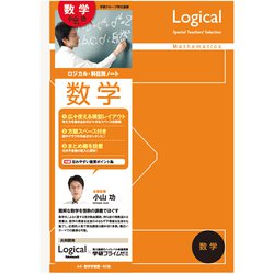 ロジカル 科目別ノート A4 40枚 数学 NA41-M