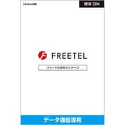 FREETEL SIM データ専用 標準SIM