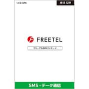 FREETEL SIM データ+SMS 標準SIM