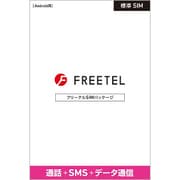 FREETEL SIM 音声通話付 新規 標準SIM