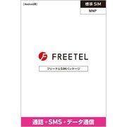 FREETEL SIM 音声通話付 MNP 標準SIM