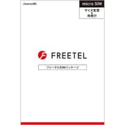 FREETEL SIM サイズ変更用 micro SIM