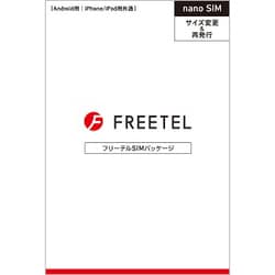 ヨドバシ Com Freetel フリーテル Freetel Sim サイズ変更用 Nano