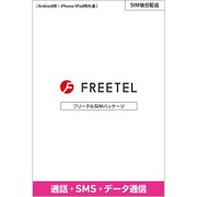 FREETEL SIM 音声SIM 後日配送パッケージ